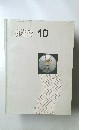 新建築1971年 10月