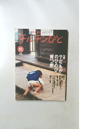 チルチンびと　2005年冬号