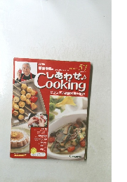 しあわせCOOKING57　2008年3/11号
