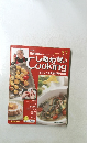 しあわせCOOKING57　2008年3/11号