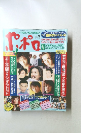 ポポロ 1999 1
