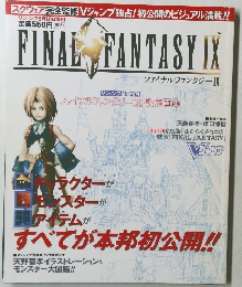 FINAL FANTASY 　9