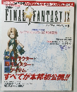 FINAL FANTASY 　9