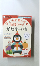 子どもが賢くなる  幼児ワーク　かたち・いち
