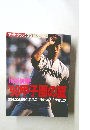 アサヒグラフ　9・1