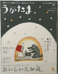 うかたま　2013 vol.29