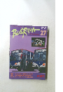 バスラマインターナショナル 1995年1月号　Vol.6 No.1
