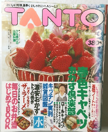 TANTO　平成6年3月1日発行