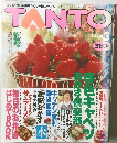 TANTO　平成6年3月1日発行