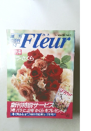 フルール　1995年3月号