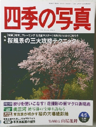 四季の写真 2002 4/5
