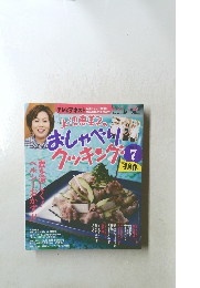 テレビテキスト　2011年7月　上沼恵美子のおしゃべりクッキング