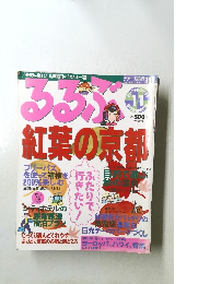 るるぶ11