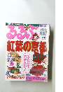 るるぶ11