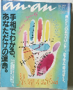 anan 1993年8/27号　No.885