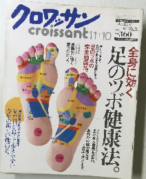 クロワッサン 11/10号