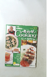 しあわせCooking　30　2007年8/28号