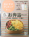 おかずのクッキング　２０１５年４-5月号　No.197