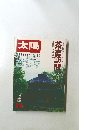 太陽 THE SUN MONTHLY DELUXE 11