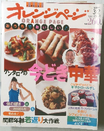 オレンジページ　2004年3/2号