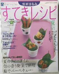 すてきレシピ　2005年夏　No36