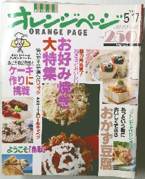 ORANGE PAGE　1993年5/17号