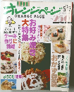 ORANGE PAGE　1993年5/17号