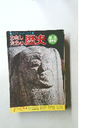 わたしたちの歴史　2　大化の改新