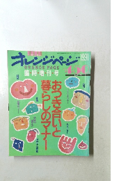 オレンジページ　1991年7月15日発行