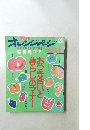オレンジページ　1991年7月15日発行