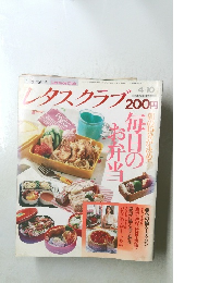 レタスクラブ　4月10日号