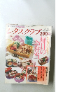 レタスクラブ　4月10日号