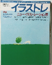 イラストレ　1982年3月号