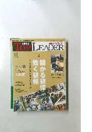 TOP　LEADER　2018年11月号
