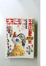太陽　　昭和55年11月12日発行