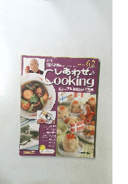 しあわせCooking 62号　 2008年4/15号