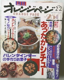 オレンジページ　1993年2/2号