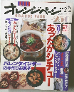 オレンジページ　1993年2/2号