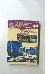 バスラマインターナショナル　1997年11月号 Vol.8 No.6