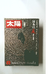 太陽　8　
