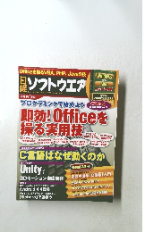 ソフトウエア　2014年1月号