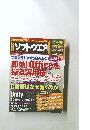 ソフトウエア　2014年1月号
