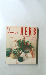 月刊　 [ハーブ]　　1996年11月1日発行