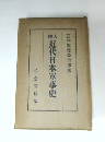 近代日本軍事史