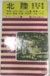 北陸