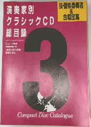 レコード芸術　第38巻　第3号