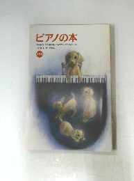 ピアノの本　178号