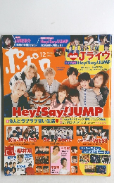 ポポロ　2016年12月号