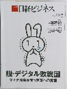 日経ビジネス　2023年09月25日号