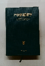 戸田新細菌学